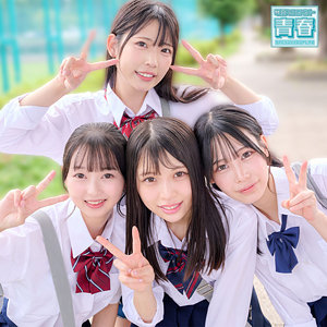 ひまり&つぼみ&ゆの&わこ【電影シロウト-青春-】 逢月ひまり 望月つぼみ 桜ゆの 水原わこ