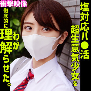コノミ【素人ムクムク-塩-】 新田好実