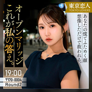 仲根かすみ【東京恋人】 依本しおり